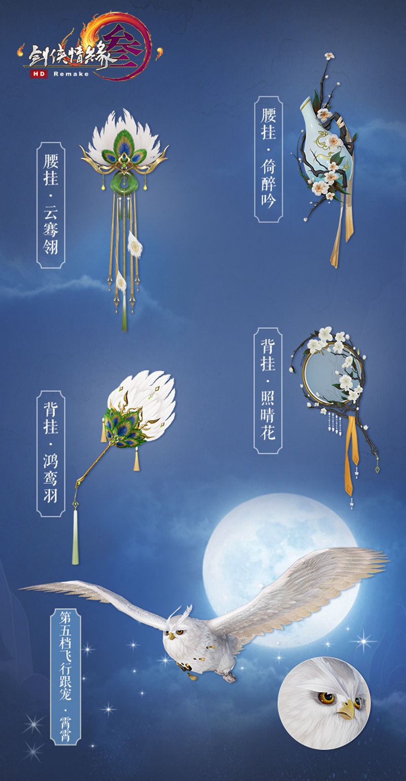 《剑网3》重阳特效外装今日首曝 萌狐挂宠毛绒升级