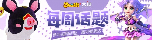 网易大神福利不停，《阴阳师》《逆水寒》《梦幻西游》手游精美周边大放送!