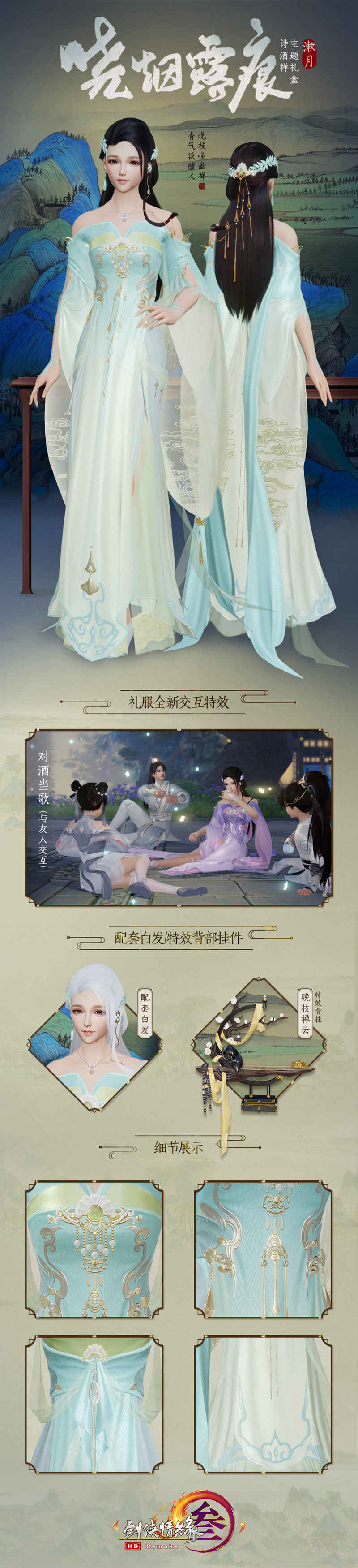 诗酒禅主题礼盒别有风味 《剑网3》秋季特卖今日开启