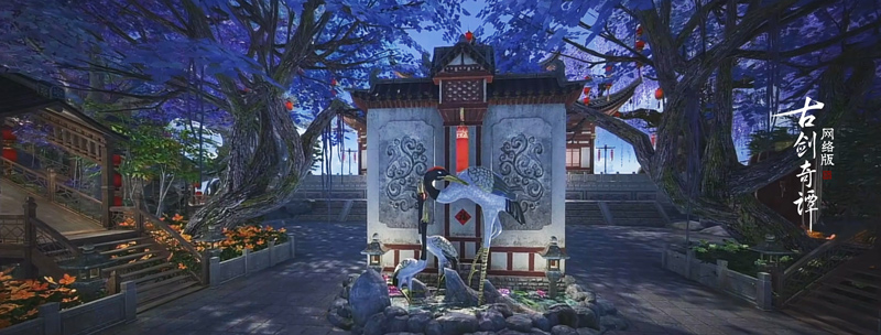 《古剑奇谭网络版》仙府家园竞赏会优秀作品展：此景只应天上有