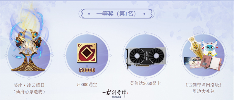 《古剑奇谭网络版》仙府家园竞赏会优秀作品展：此景只应天上有