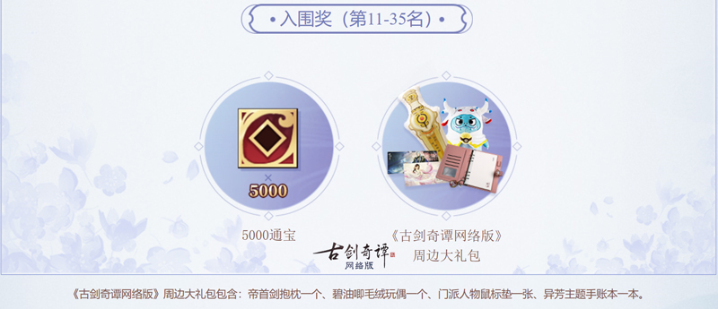 《古剑奇谭网络版》仙府家园竞赏会优秀作品展：此景只应天上有