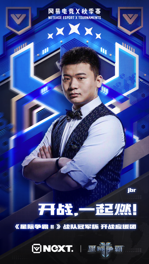 NeXT2019秋季赛线上赛金牌解说阵容巡礼