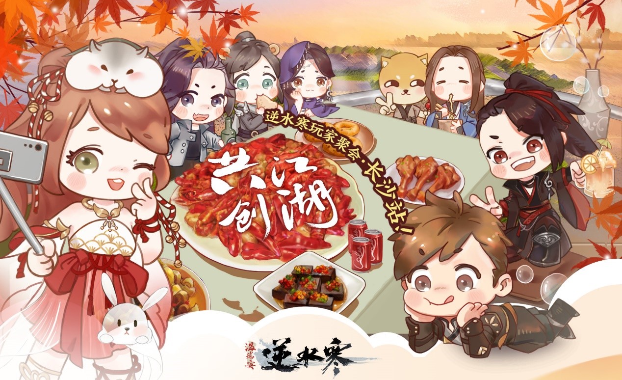 谁点的游艇派对？《逆水寒》玩家交流会真会玩