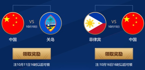 《FIFA Online 4》为国家加油！即领取国足礼包