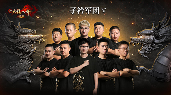 《新天龙八部》首届嘉年华今日开启，顶级赛事引爆现场