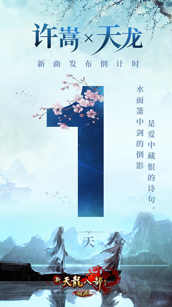 《新天龙八部》首届嘉年华今日开启，顶级赛事引爆现场