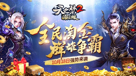 《天之禁2国际版》首件神甲时装，万龙降临，逆天属性横空出世