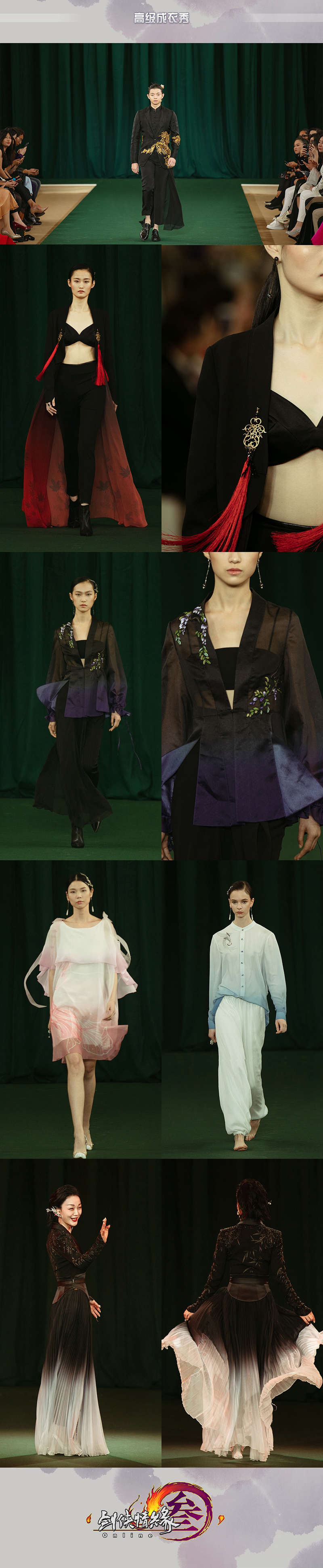 《剑网3》门派高定走向国际 巴黎时装周精彩回顾