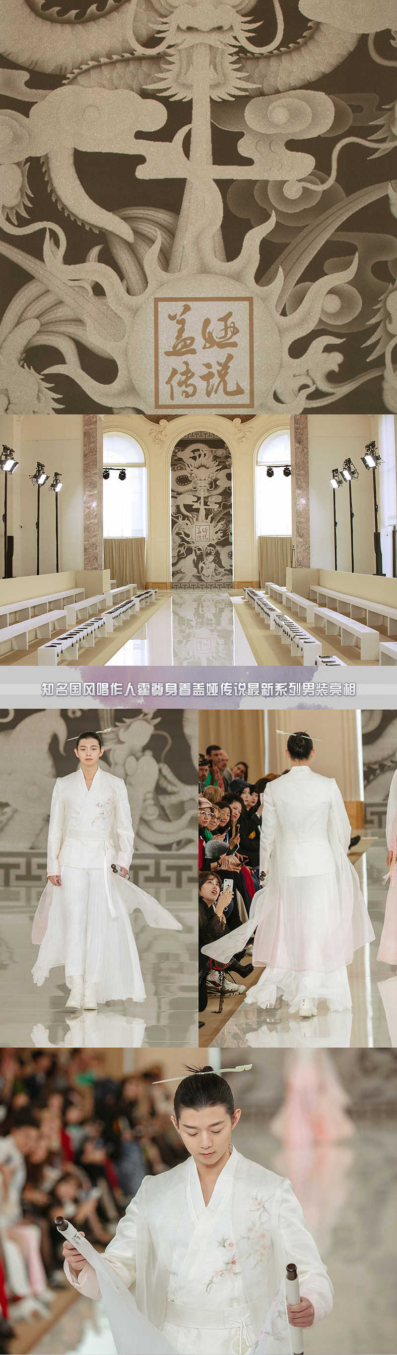 《剑网3》门派高定走向国际 巴黎时装周精彩回顾