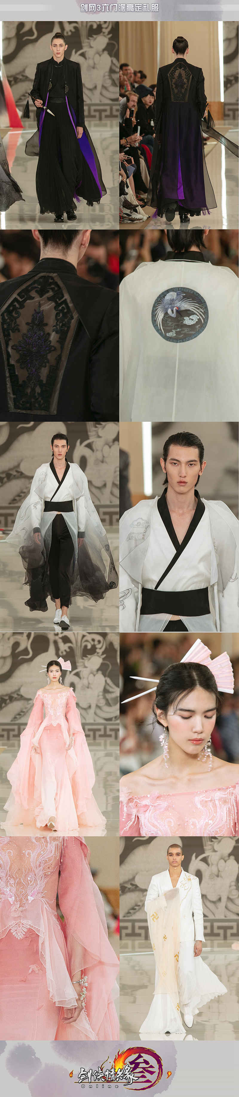 《剑网3》门派高定走向国际 巴黎时装周精彩回顾