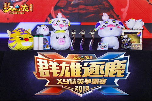 披荆斩棘，冠军出炉!《梦幻西游》电脑版群雄逐鹿精英争霸赛厦门站圆满落幕