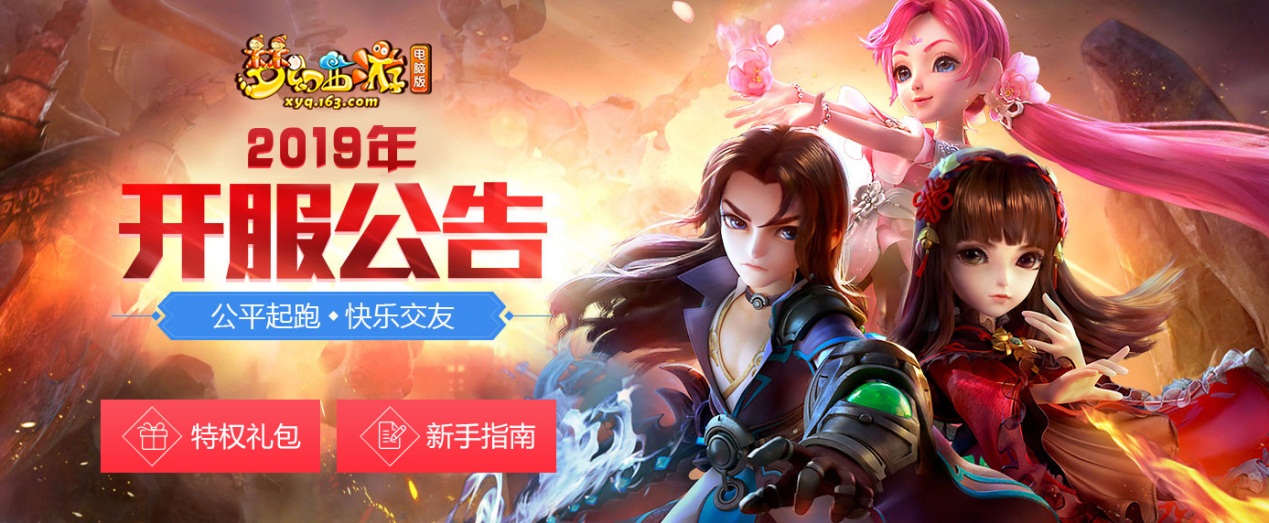 四大主播强势入驻!《梦幻西游》电脑版新服【蓬莱仙境】“新手比武大赛”即将震撼登场