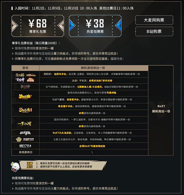 决战佛山!网易电竞NeXT2019秋季赛线下总决赛门票开售