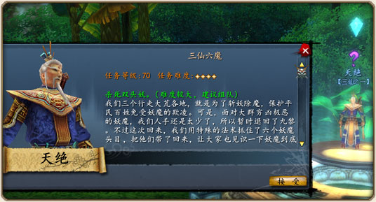 九黎天绝，三仙演武! 《天下3》三仙六魔优化升级!