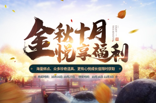 天刀金秋版本今日上线 公平战场携八大活动丰富来袭