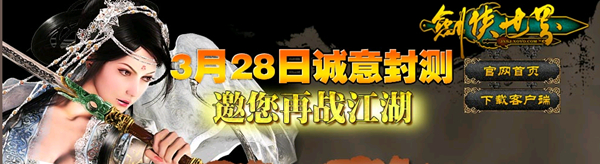 礼重十一载 《剑侠世界》周年资料片“盖世英雄”携新服驾到