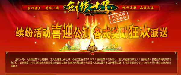 礼重十一载 《剑侠世界》周年资料片“盖世英雄”携新服驾到