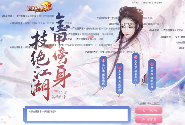 礼重十一载 《剑侠世界》周年资料片“盖世英雄”携新服驾到