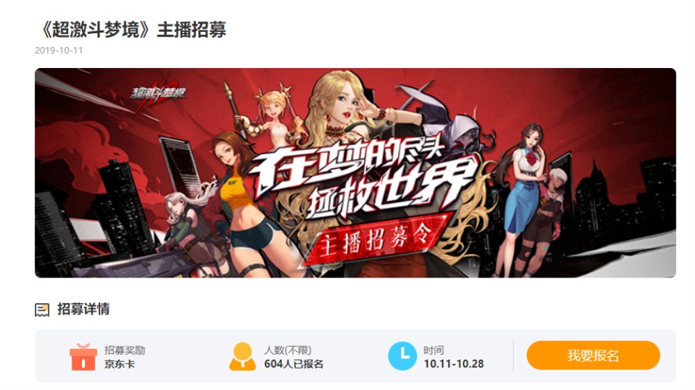 开服三天热度不减!《超激斗梦境》掀起斗鱼虎牙直播浪潮