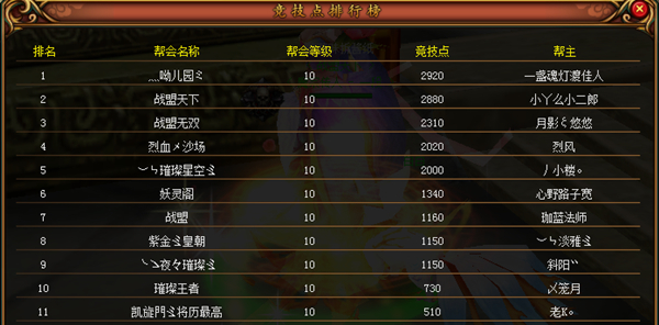 王者争霸 绿岸《醉逍遥》全新版本帮会联赛首战开启