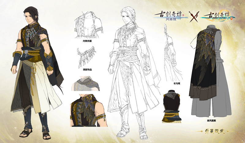 乌衣之国定何许，《古剑奇谭OL》X《古剑奇谭三》时装细节曝光