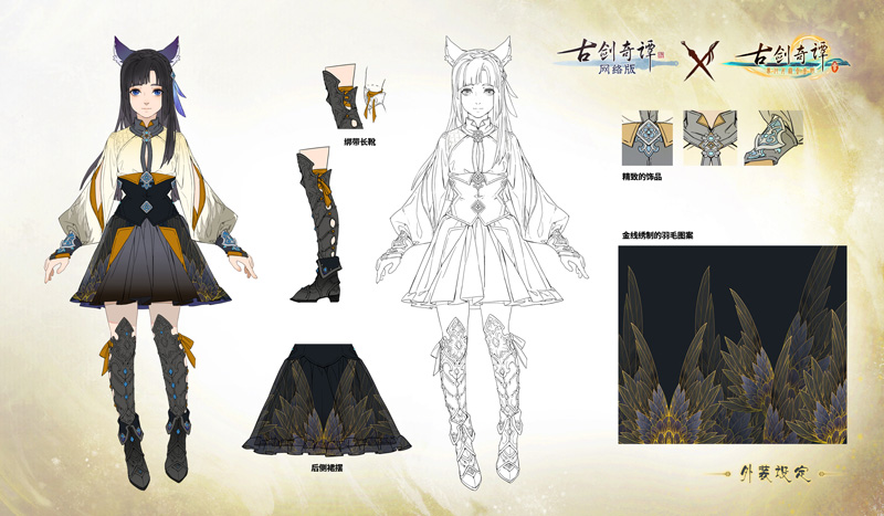 乌衣之国定何许，《古剑奇谭OL》X《古剑奇谭三》时装细节曝光