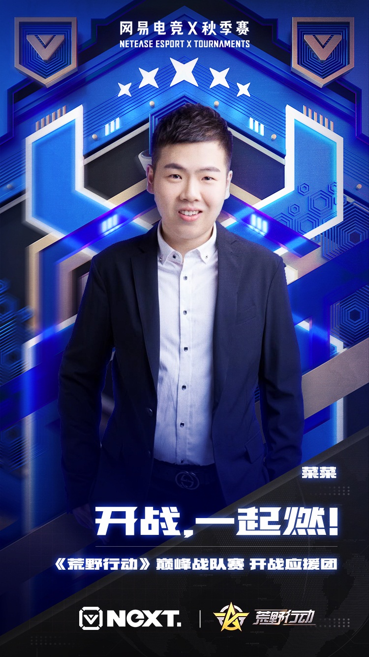 NeXT荒野人气主播-菜菜深度专访