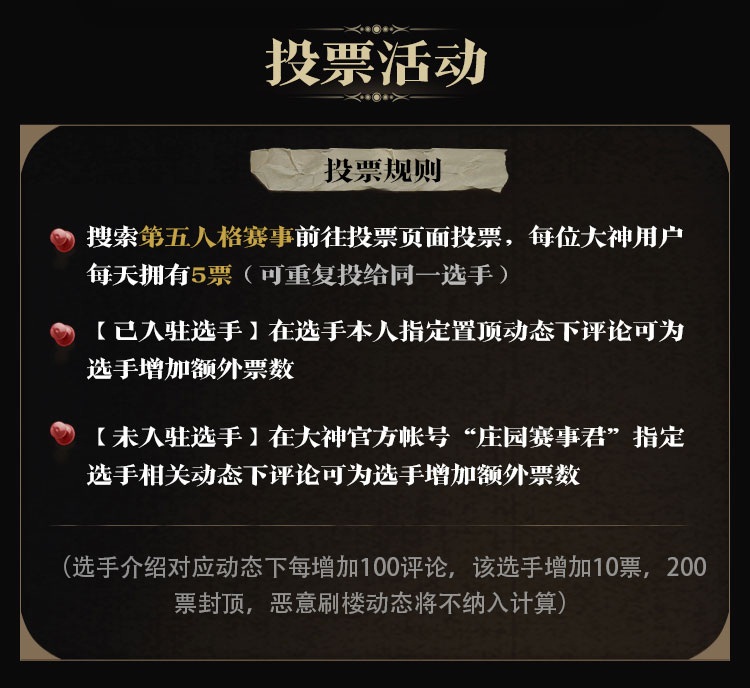 NeXT《第五人格》明星赛来袭!上网易大神投票应援 赢奇珍时装、线下门票等丰厚好礼