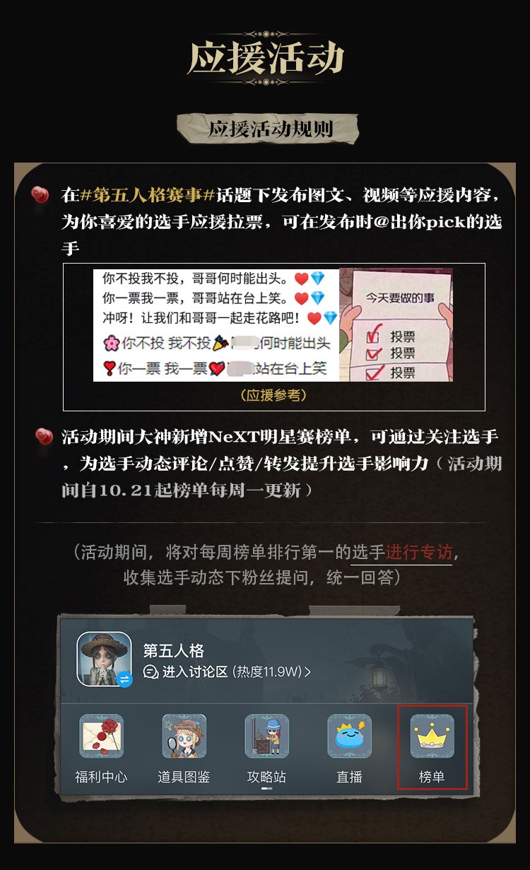 NeXT《第五人格》明星赛来袭!上网易大神投票应援 赢奇珍时装、线下门票等丰厚好礼