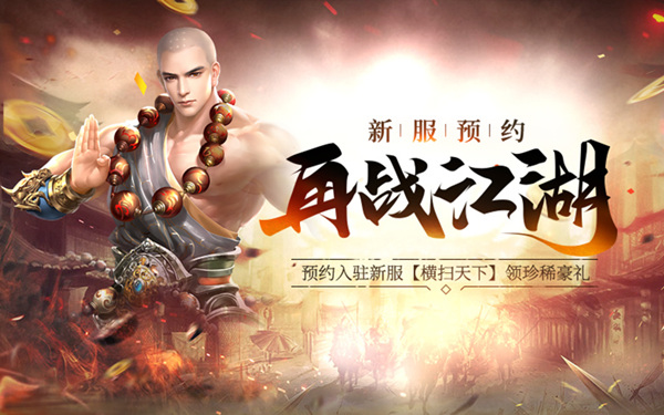 宏图霸业 绿岸《蜀门》荣耀十年二区新服将启