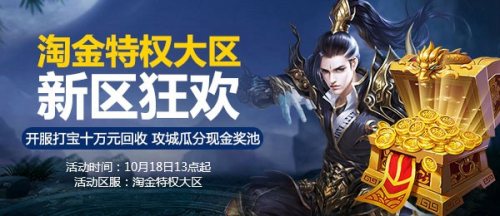 全民淘金，群雄争霸!《天之禁2国际版》淘金大区今日13:00狂欢开启