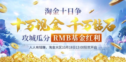 全民淘金，群雄争霸!《天之禁2国际版》淘金大区今日13:00狂欢开启