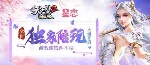 全民淘金，群雄争霸!《天之禁2国际版》淘金大区今日13:00狂欢开启