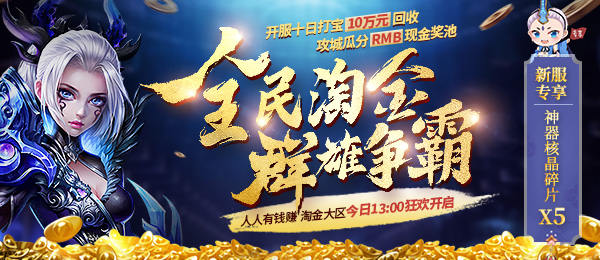 宏图霸业 绿岸《蜀门》荣耀十年二区新服将启