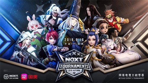 国美官方冠名网易电竞NeXT 锚定泛娱乐年轻新战场