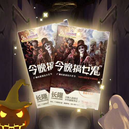 万圣降临，尖叫入夜!来网易大神赢广州长隆欢乐世界万圣节门票