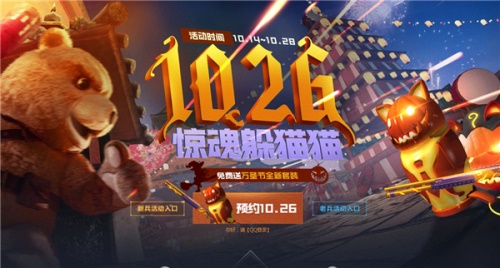 躲猫猫 领永久 《逆战》10.26新兵老兵齐聚惊魂万圣节