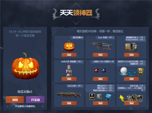 躲猫猫 领永久 《逆战》10.26新兵老兵齐聚惊魂万圣节