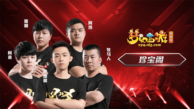 《梦幻西游》电脑版第159联武神坛冠军揭晓：珍宝阁勇夺七连冠，再创传奇!