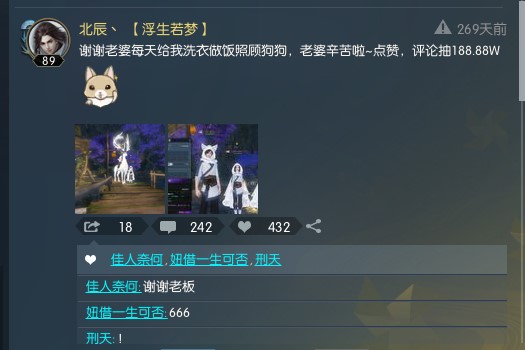 《逆水寒》玩家给情缘转账一百万人民币