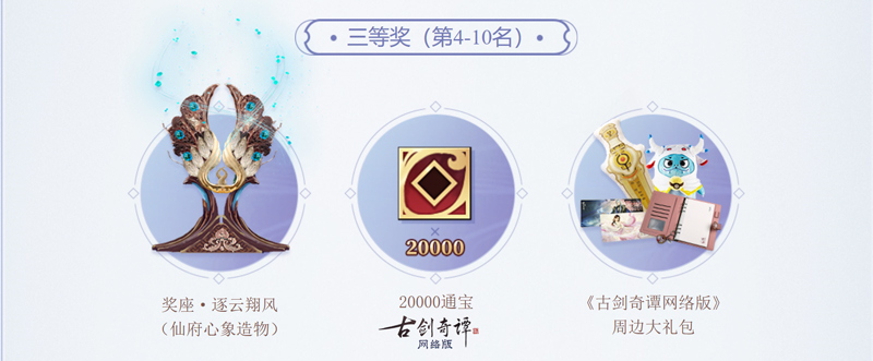 云上建筑大师诞生!《古剑奇谭网络版》首届仙府家园竞赏会落幕