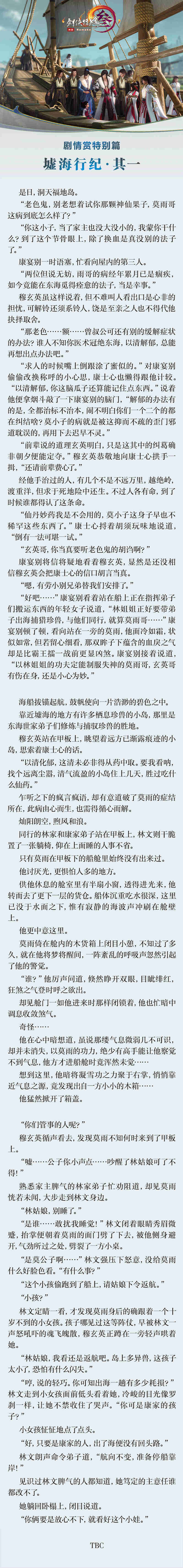 《剑网3》东海番外剧情首曝 第二轮体服激活码10.24开放申请