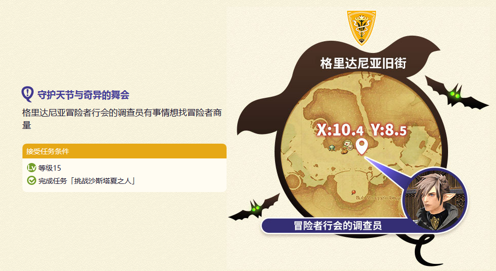 奇异舞会将至！《最终幻想14》万圣节活动细节公开