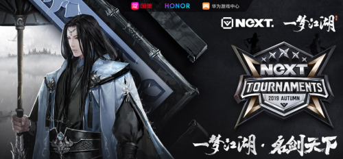 网易电竞NeXT《一梦江湖》·名剑天下秋季赛，跨服匹配赛打响，16强名单出炉