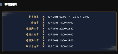 网易电竞NeXT《一梦江湖》·名剑天下秋季赛，跨服匹配赛打响，16强名单出炉