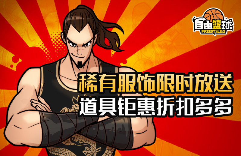 装扮你的万圣节 《自由篮球》服饰大收集