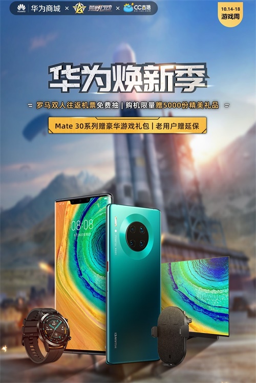 华为商城X网易CC直播跨界合作 异次元碰撞别样火花