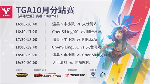 秋点兵!2019 TGA腾讯电竞运动会赛季最后一场分站赛落地成都重磅揭幕
