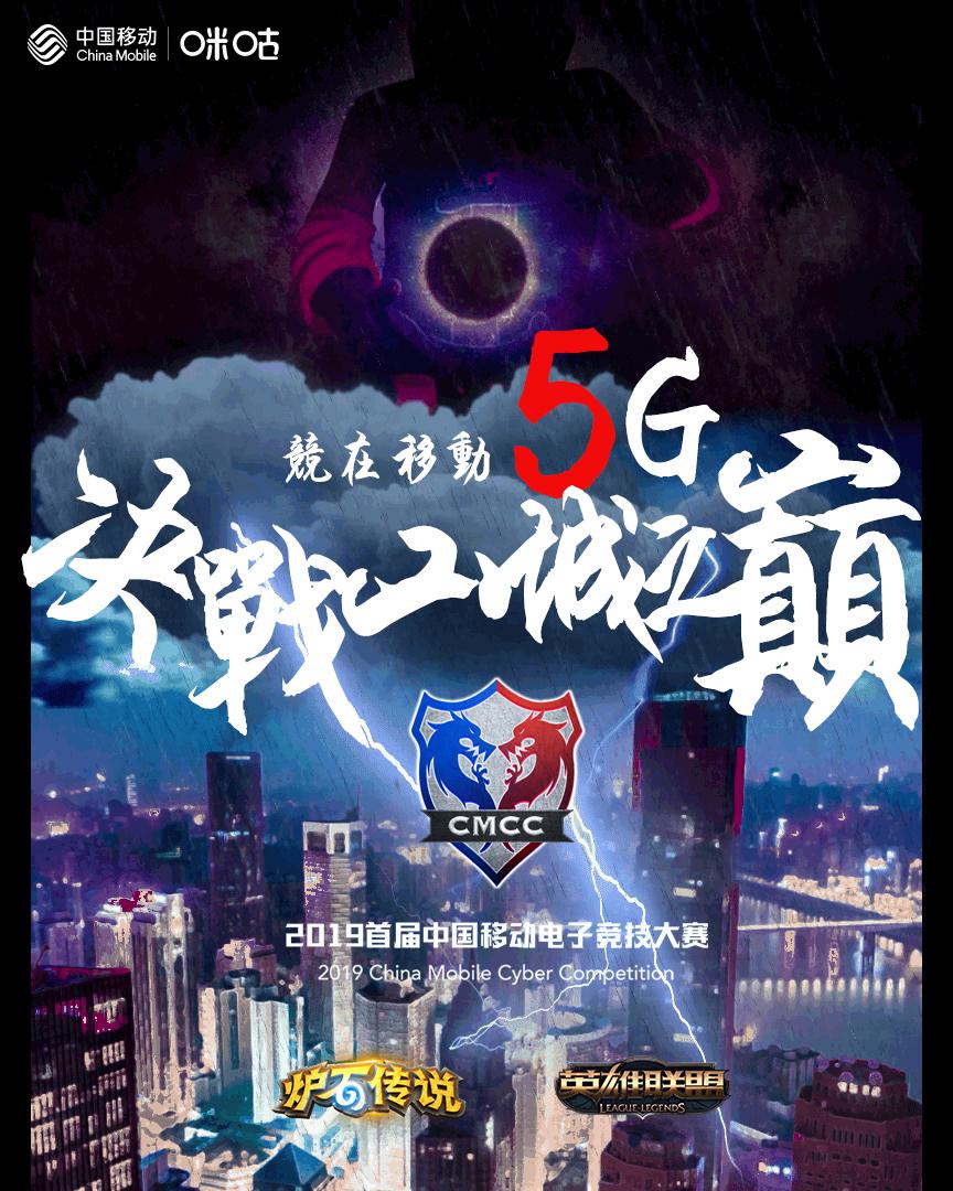 2019首届中国移动电子竞技大赛重庆文理学院站收官 冠军晋级复赛